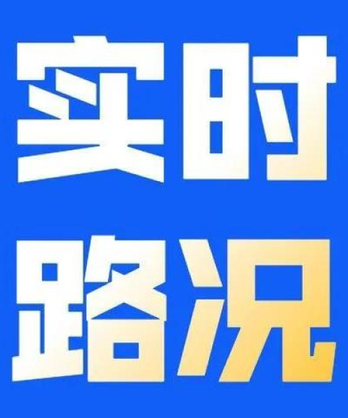 今日京昆高速最新消息