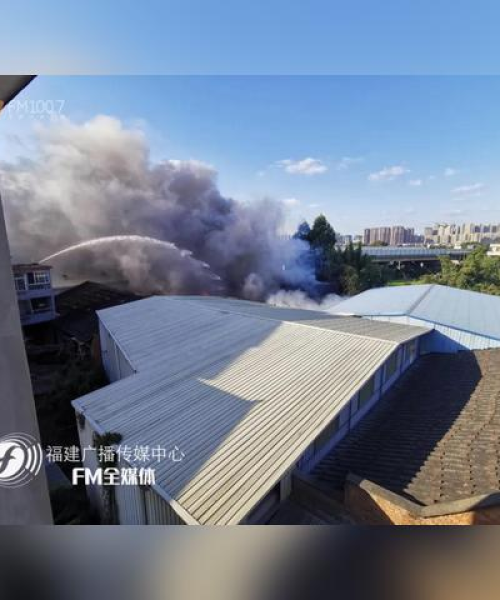今日福州火灾最新消息