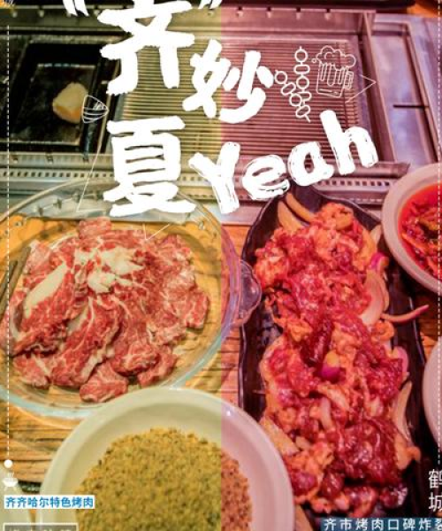 齐市美食人气榜排名榜最新