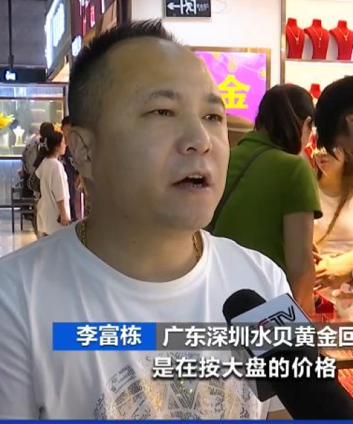 今日水贝金价最新消息
