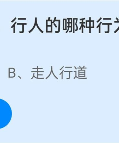 今日最新小鸡答案5.1深度解析