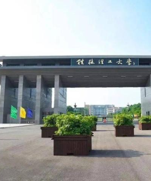 桂林理工大学世界排名及综合实力解析