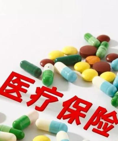 沈阳调整医保政策文件最新解读