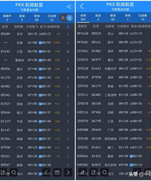 今日北京航班最新通知