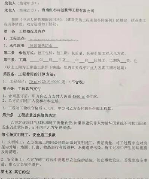 揭秘防水工程合同陷阱，避免落入陷阱
